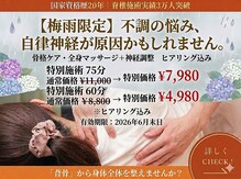 東京脊柱専門整体院