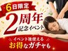 【2周年記念/お得なガチャ特典付き】お身体の不調に整体/鍼灸アプローチ 60分