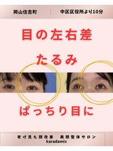 カラダミックス(karadamix)/目のたるみケア