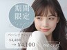 【10月末まで限定】ベーシックカール¥4400→¥4100