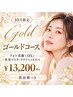【10月限定】大人の美肌★Goldコース フォト美顔+水光マスク+ヘッド¥13200