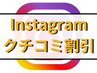 【Hot Pepper口コミを当店Instagramで紹介】500円OFF♪