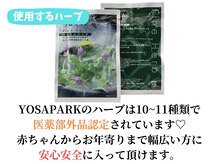 ヨサパーク マナ(YOSA PARK MANA)/ハーブ蒸しで使用するハーブ♪