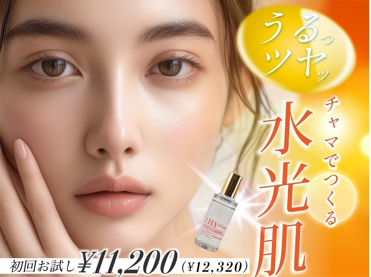 【毛穴レス！水光肌】ララピール+LDM水玉リフティング　\9,900