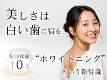 ミースホワイトニング(mys whitening)