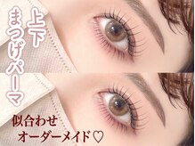 リステン 新宿店(Lis 10)/上下まつげパーマ(まつ毛パーマ)