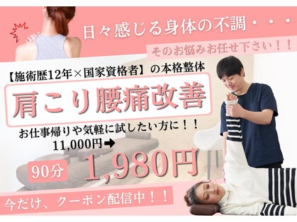トラスト整体院 小池院の写真