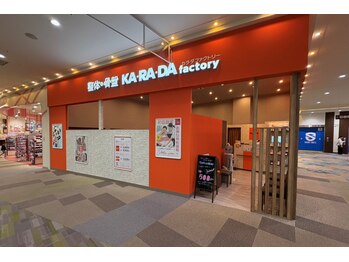 カラダファクトリー フォレオ大津一里山店/店頭写真