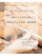 ジェイ(J)/エステ版ソフトダーマ☆肌質改善