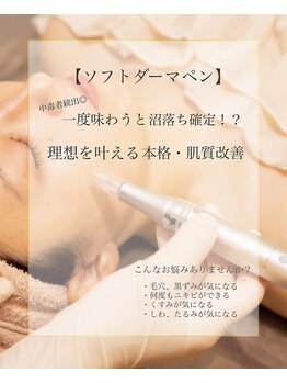 ジェイ(J)/エステ版ソフトダーマ☆肌質改善