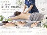 |女性専用|首・肩コリ 硬い背中・骨盤調整の集中オイルトリートメント90分