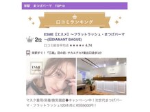 エスメ(ESME)の雰囲気（ラッシュアディクト取扱店★美眉毛パーマ＆ワックス脱毛も人気♪）