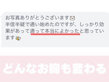 美人バスト 横浜店/サロンの女の子のお声♪