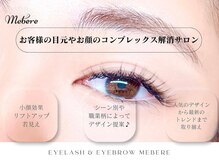 ミベレ 八王子(Mebere)/顔のコンプレックス目元でカバー