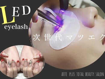 アフェプラス トータルビューティーサロン 香里園店(affe+ total beauty salon)