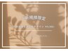 ［ご新規様］《お持ち込み》120分やり放題【¥11,550- → ¥9,950-】