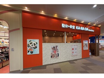 カラダファクトリー フォレオ大津一里山店/店頭写真