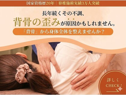 東京脊柱専門整体院の写真