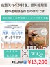 【夏の透明感を作る】毛穴洗浄+ハーブピーリング 21,800→13,200