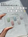 新入荷!シュガーパウダー