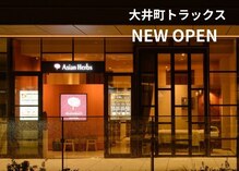 アジアンハーブス 大井町トラックス