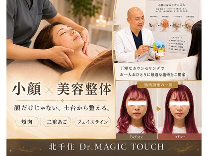 ドクターマジックタッチ(Dr.MAGIC TOUCH)の写真