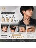 【毎月通える】清潔感キープ!見られるとこから男磨きセット¥17,900→¥15,000