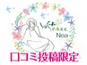 《口コミ投稿限定》疲れ・浮腫みに☆スタイルアップコース90分7000円⇒5800円