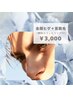 メンズ【全顔　ヒゲ＋首】最新脱毛体験1回¥3000★初回無料カウンセリング付