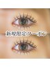 【新規限定】ダブルラッシュ100束　¥8500