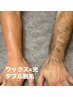 ＜ダブル脱毛＞ひじ下・甲・指　ワックス×光脱毛￥12,000