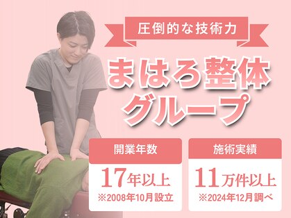 マハロ整体 一身田(MAHALO整体)の写真