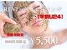 【学割U24】ニキビ特化☆ REVIハーブピーリング学生特別プラン 5,500円