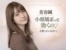 【小顔矯正って効くの?と思ってる方こそ】美容鍼+小顔調整 5500円→