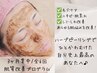 【3か月集中/肌質改善プログラム】全6回/ハーブピーリング回数券/山科