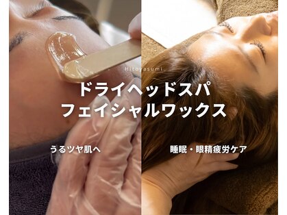 ヒトヤスミ(Hitoyasumi)の写真