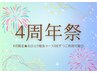 【周年祭☆】オイルリンパ60分　￥5500→￥4,900