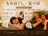 【お得なセット】定番人気★足つぼ+もみほぐしのセット90分 7000円→6800円