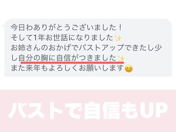 美人バスト 横浜店/サロンの女の子のお声♪