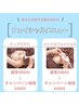 8月限定フェイシャルキャンペーン