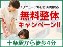 こころ整体院 十条院