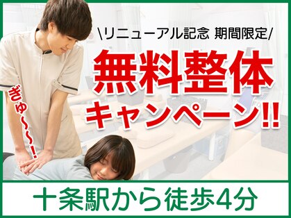 こころ整体院 十条院の写真
