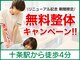 こころ整体院 十条院の写真