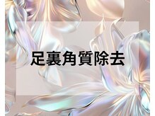 スリーナイン(3Nine)/足裏角質除去