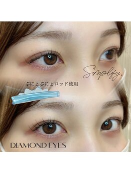ダイヤモンドアイズ 調布店(DIAMOND EYES)/ぷにょぷにょロッド まつぱ