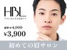 【メンズ初回HBL】清潔感アップ眉|第一印象が変わる自然眉 ¥3,900