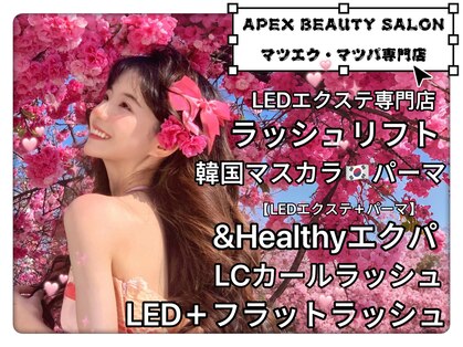 アペックスビューティーサロン(APEX BEAUTY SALON)の写真