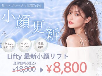 イーラボ 池袋店(e-LABO)/自分史上1番な小顔へ♪
