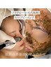 【NEW】毛穴リセット×肌育成 水光アクアピール&ハーブピーリング(90分)
