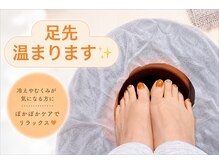 オハギ(Ohagi)の雰囲気(冷えた足先から温めると、全体的に温まりやすいです♪)